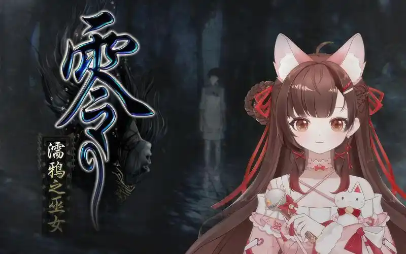 【兮兮兮唐】2024年04月23日 - 零~濡鸦之巫女~(十七)