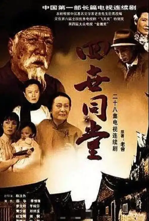 林汝为逝世曾执导《四世同堂》,创造中国首部长篇电视剧|演员|影视剧