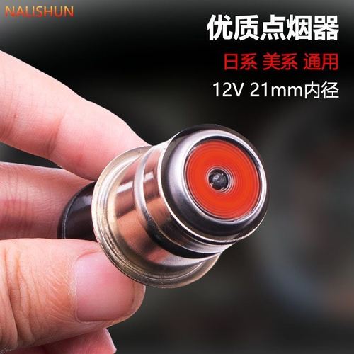 适用吉利帝豪gs/gl/ev车载点烟器头子汽车用点烟头发热器点火12v