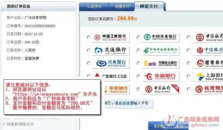 银联在线支付页面