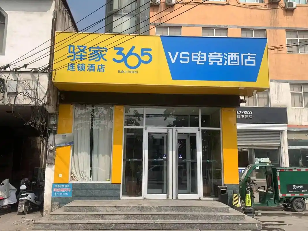 马头镇马头镇马头镇驿家365连锁酒店/vs电竞酒店2022年 - 抖音