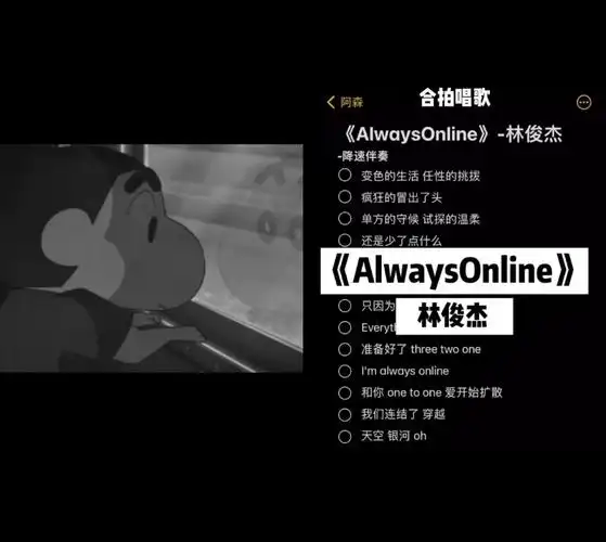 《always online》林俊杰7815
