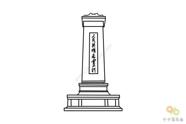 纪念碑简笔画人民英雄纪念碑简笔画怎么画人民英雄纪念碑简笔画大全