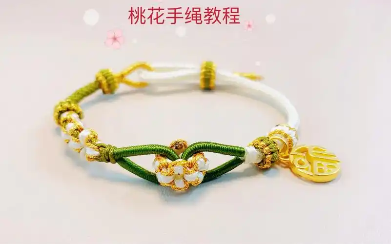 小桃花手绳详细编织教程1可穿转运珠情侣闺蜜礼物自己动手diy手链