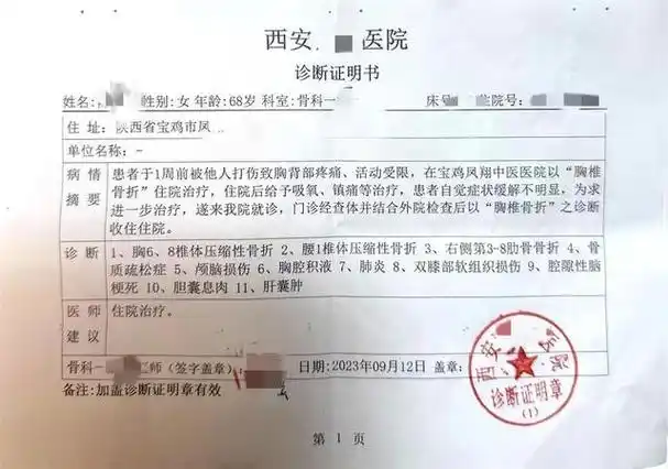 西安某医院诊断证明(受访者供图)家属称做伤情鉴定后追责近日,记者从