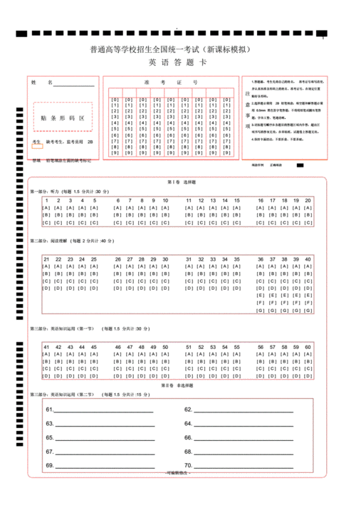 新课标高考英语答题卡模板.pdf 4页