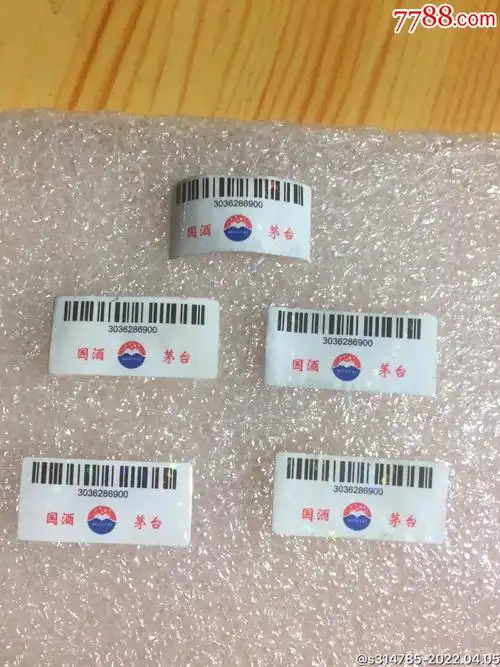国酒茅台防伪标签同编号旧标揭标