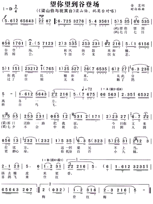 望你望到谷登场 梁山伯与祝英台 梁山伯 祝英台唱段 祝英台 歌谱 简谱