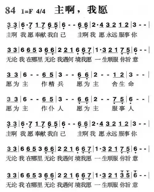主啊,我愿简谱_圣歌简谱_zzmao简谱网