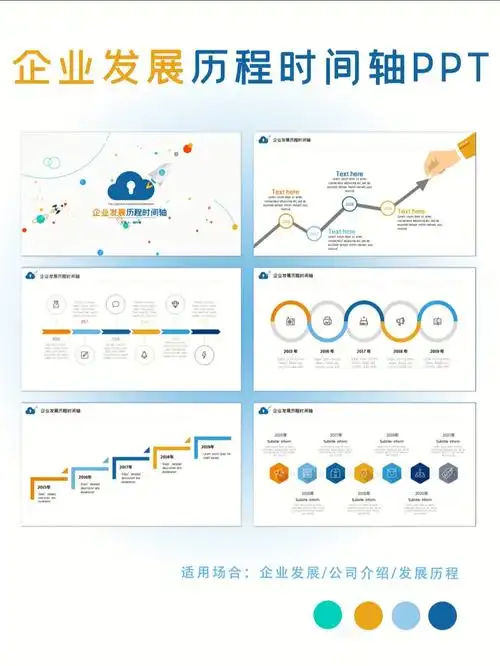 ppt241简约企业发展历程时间轴ppt模板