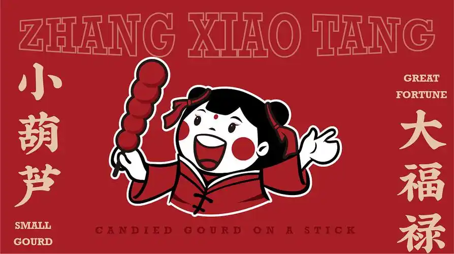 冰糖葫芦-品牌设计案例