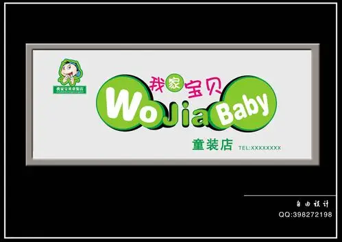 童装店招牌设计欣赏