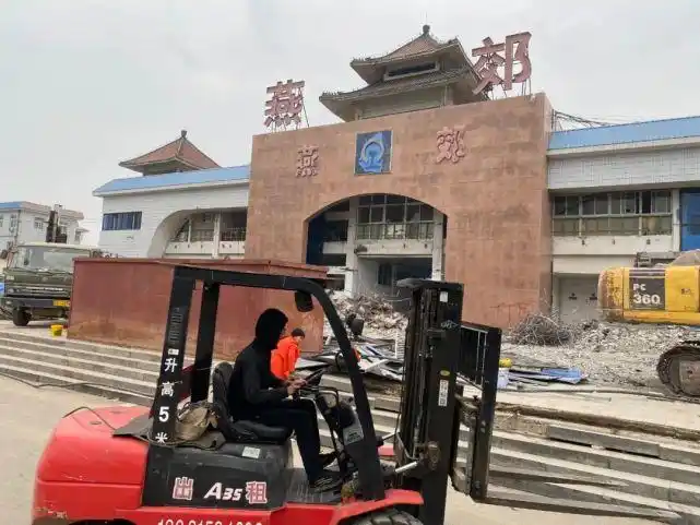 燕郊有一个地标正在消失老火车站拆了