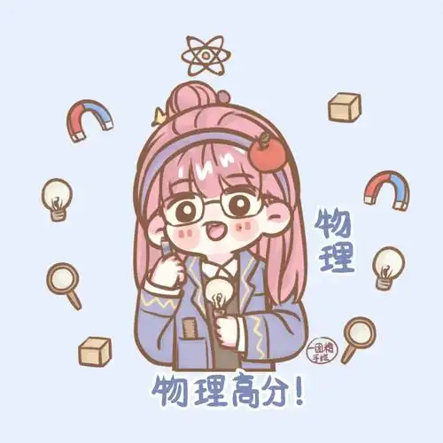 原创学科拟人简笔物理学习头像4