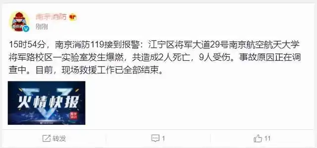 南京消防微博通报,15时54分,南京消防119接到报警:江宁区将军大道29号