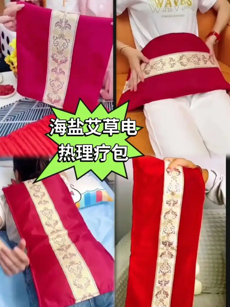 海盐热敷包药盐艾草电热理疗包暖腹暖腰艾灸#海盐艾灸热敷包 - 抖音