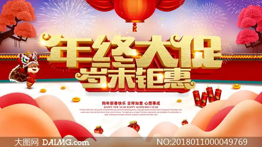 年终大促岁末钜惠海报设计psd素材