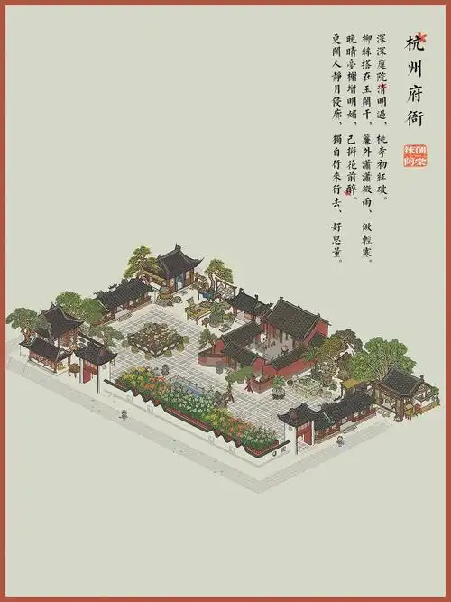 杭州府州府的大院子三则布局江南百景图