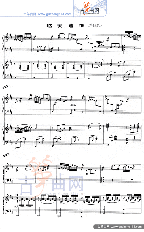 临安遗恨(五线谱)