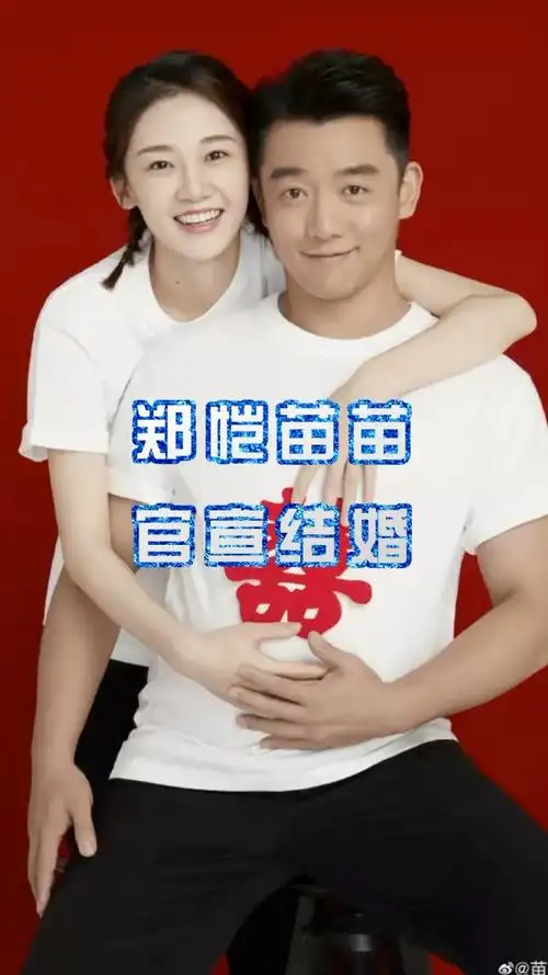 郑恺苗苗宣布结婚,手持结婚证超甜蜜,此前女方被曝怀孕!