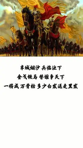 凭君莫话封侯事,一将功成万骨枯.