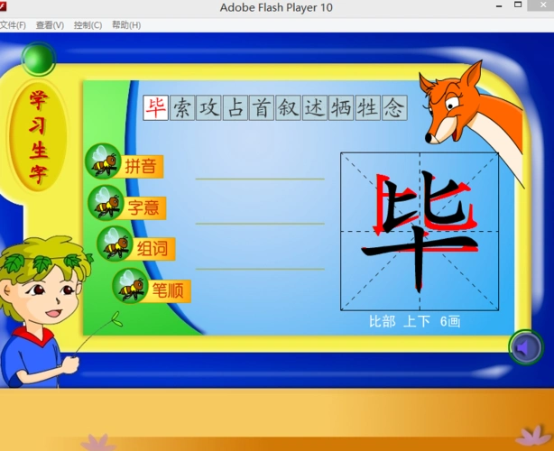 西师版小学三年级上册语文和平鸽flash优质课课件