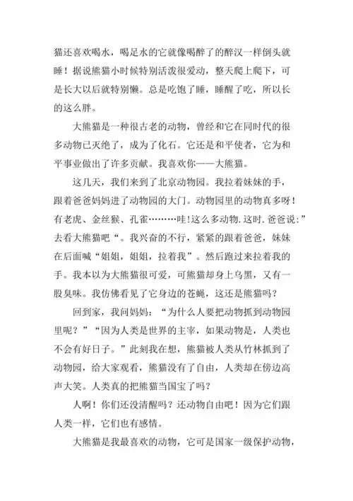 大熊猫的作文200字