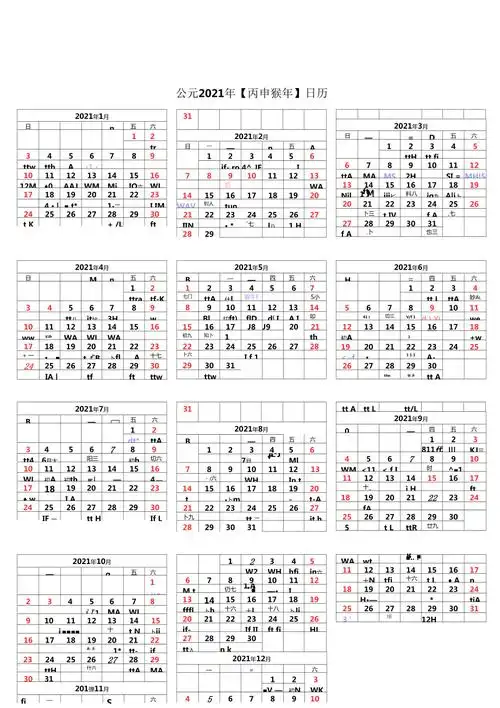 2016年日历表完美精品修正a4打印版_第1页