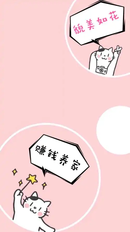 赚钱养家,貌美如花 - 堆糖,美图壁纸兴趣社区