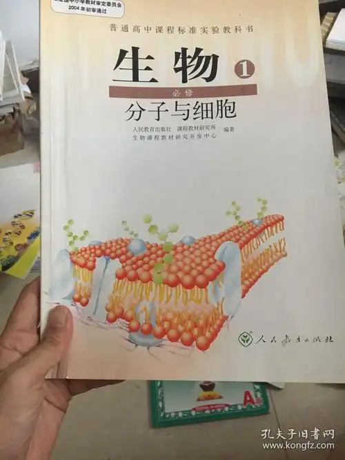 4,高中一年级生物需要哪些知识点?