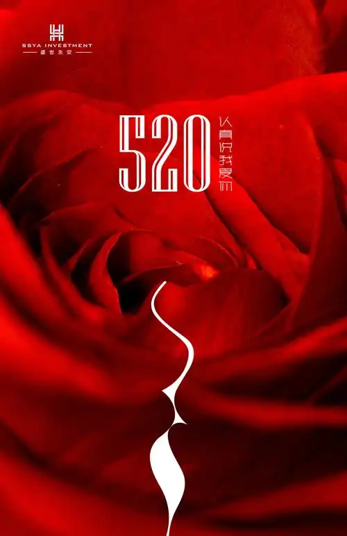 【早图】520认真说我爱你