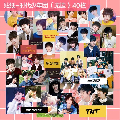 tnt时代少年团刘耀文严浩翔贺峻霖张真源周边防水贴纸diy手账 时代