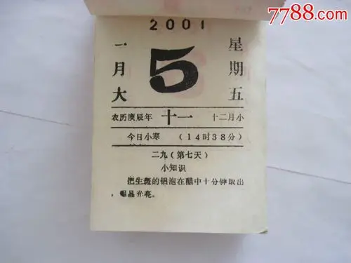2001年日历一本