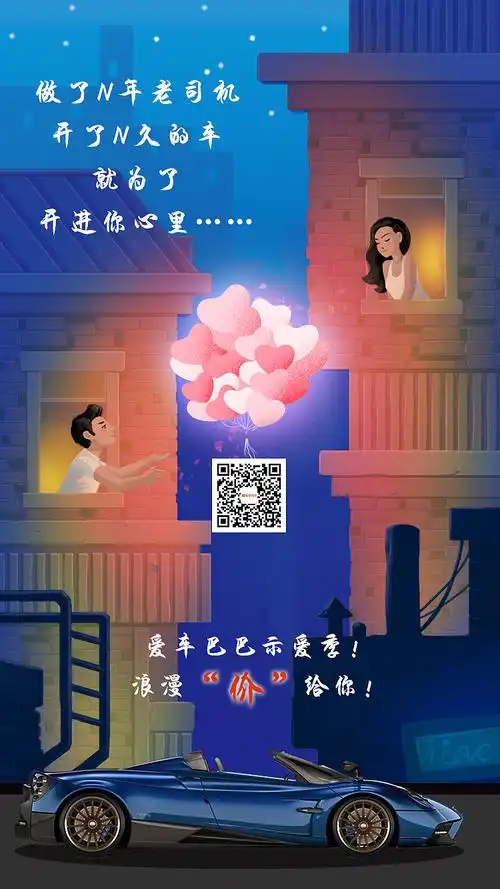 520 微信推广海报