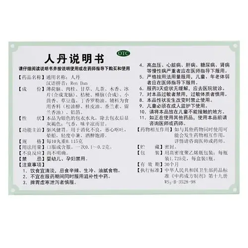 王老吉 人丹 1.725g*1瓶 1盒