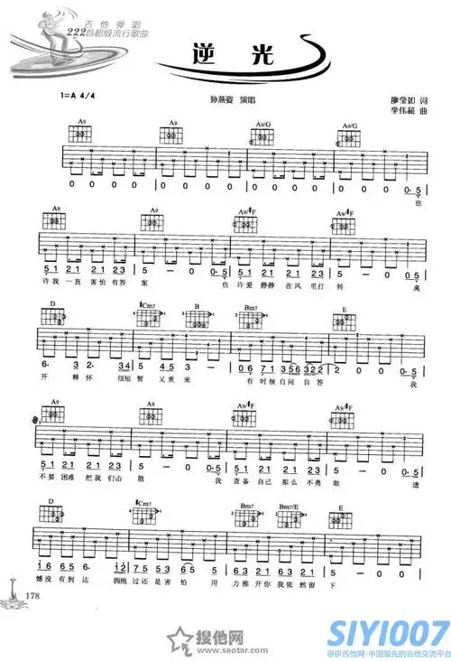 孙燕姿逆光吉他谱