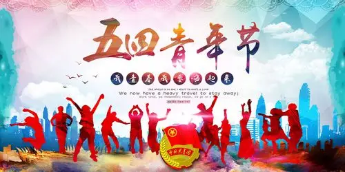 共青团水彩人物五四海报图片