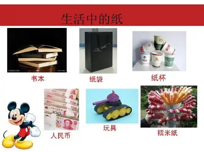 生活中的纸