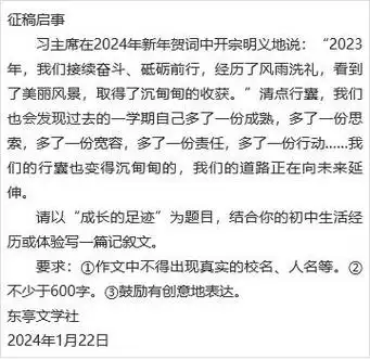 盐城市东台市20232024学年七年级上学期期末语文试题有答案