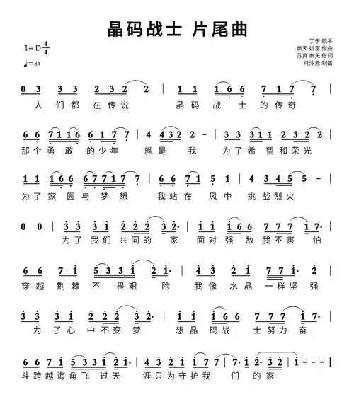 晶码战士 片尾曲简谱