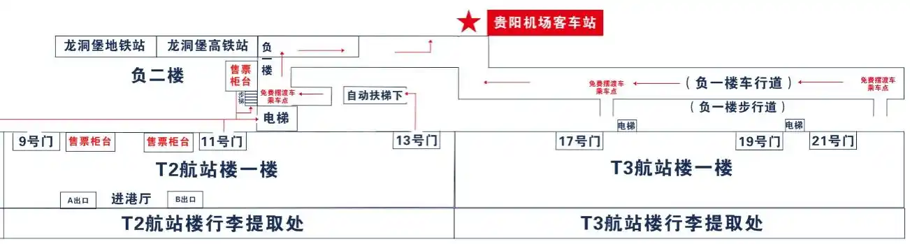 贵阳机场t2t3免费摆渡车正式开通