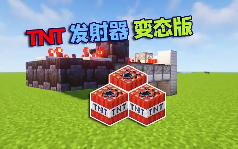 我的世界:远程tnt发射器,超远距离伤害翻倍!