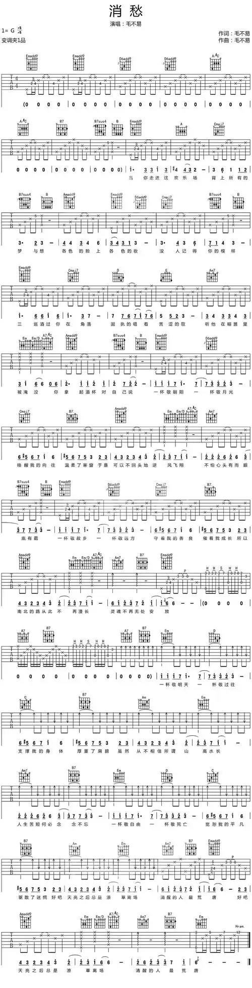毛不易《消愁》吉他谱_高清六线图片弹唱谱_g调变调夹1品_悠音吉他