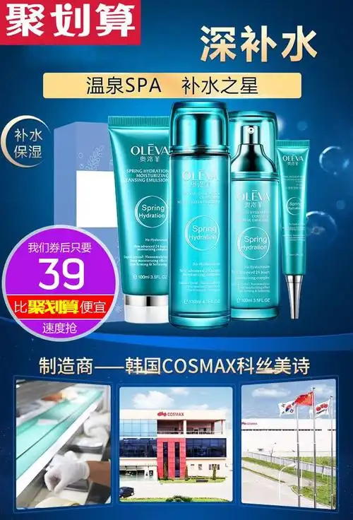 奥洛菲活泉补水保湿化妆品套装