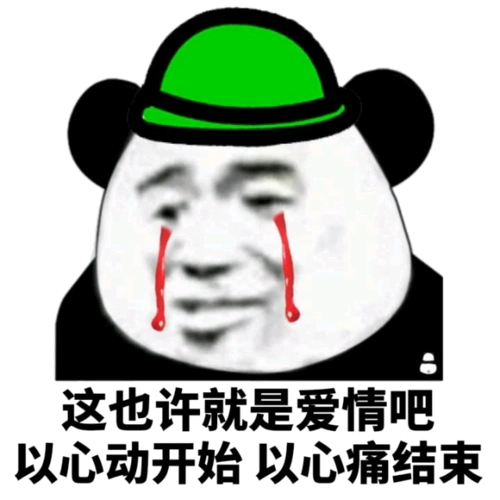 这也许就是爱情吧,以心动开始,以心痛结束