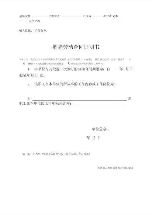 解除劳动合同证明书范本doc