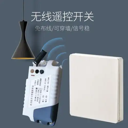 海乐无线遥控开关接收器模块220v电灯灯具家用遥控开关