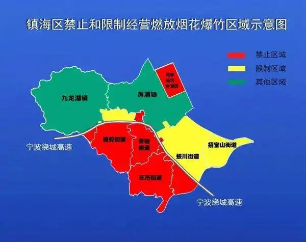 依法严查镇海这些区域和时段禁止燃放烟花爆竹