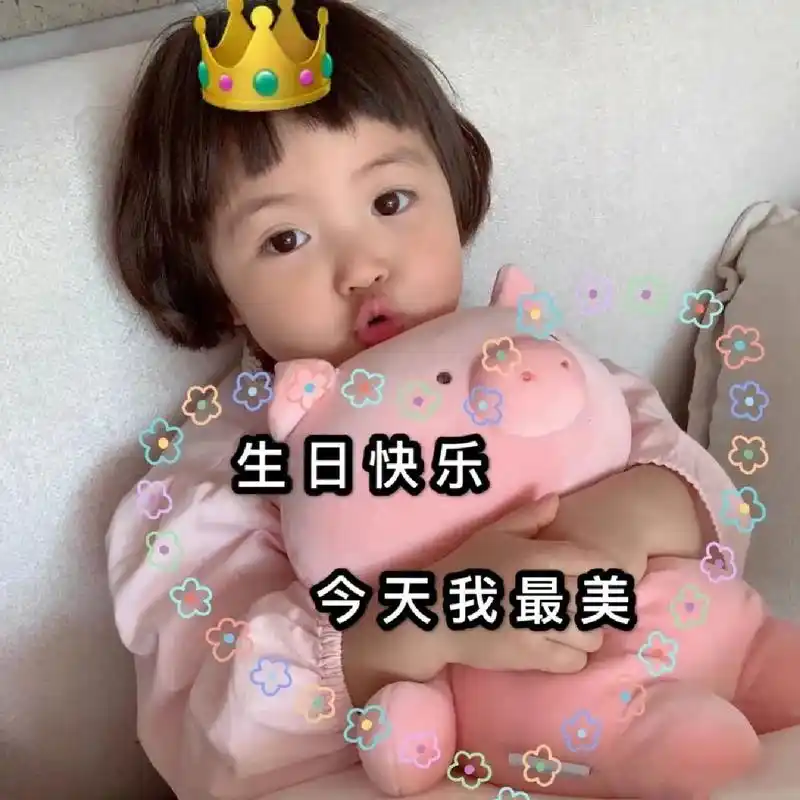 生日 #生日表情包 #生日快乐 - 抖音