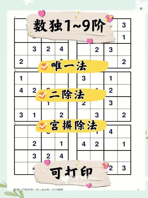 数独19阶带答案可打印